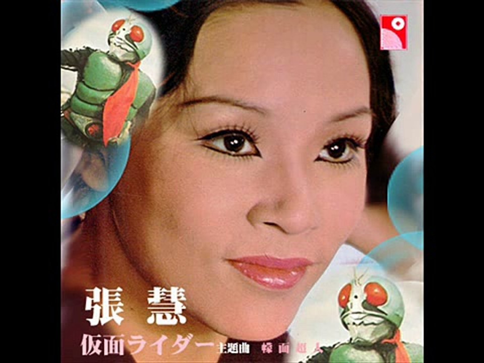 幪面超人Let's Go! Rider Kick! (Kamen Rider 粵語版主題曲1975年)-張慧