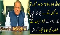 BREAKING BREAKING LEAKED Video Prime Minister Nawaz Sharif unedited Address to nation broadcast by Radio pakistan