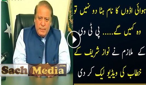 BREAKING BREAKING LEAKED Video Prime Minister Nawaz Sharif unedited Address to nation broadcast by Radio pakistan