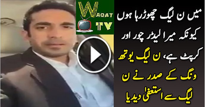 PMLN Youth Wing President Dubai Resigns Over Panama Leaks & Bashes PMLN Watch Video