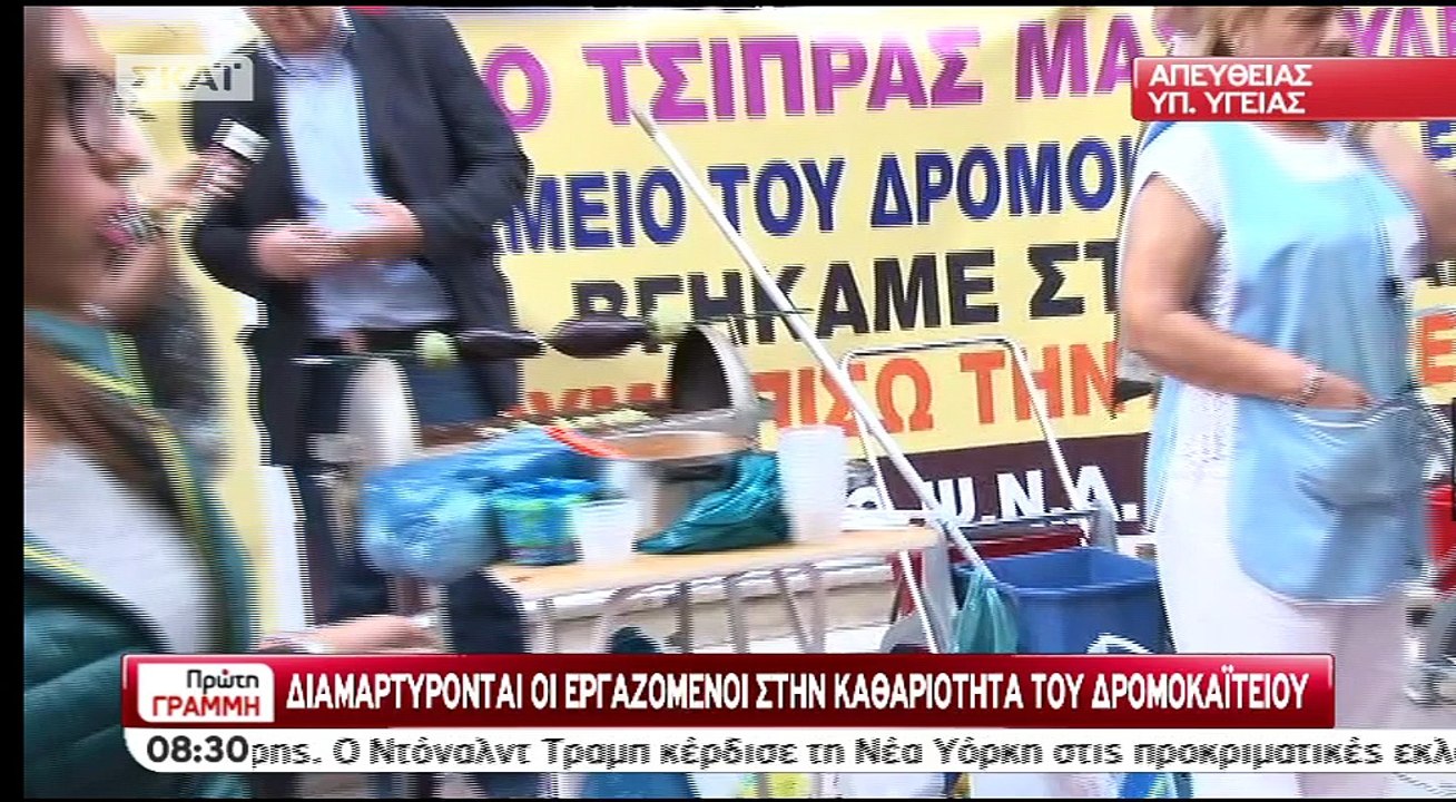 Διαμαρτυρία υπουργείο Υγείας