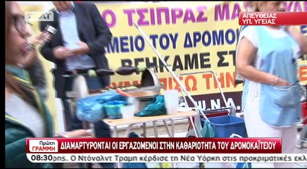 Διαμαρτυρία υπουργείο Υγείας