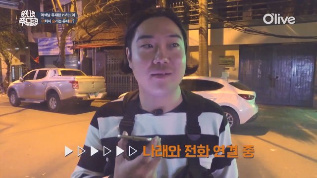 (선공개) 박나래 견재해 거짓말하는 유재환 (feat. 양아치 제작진)