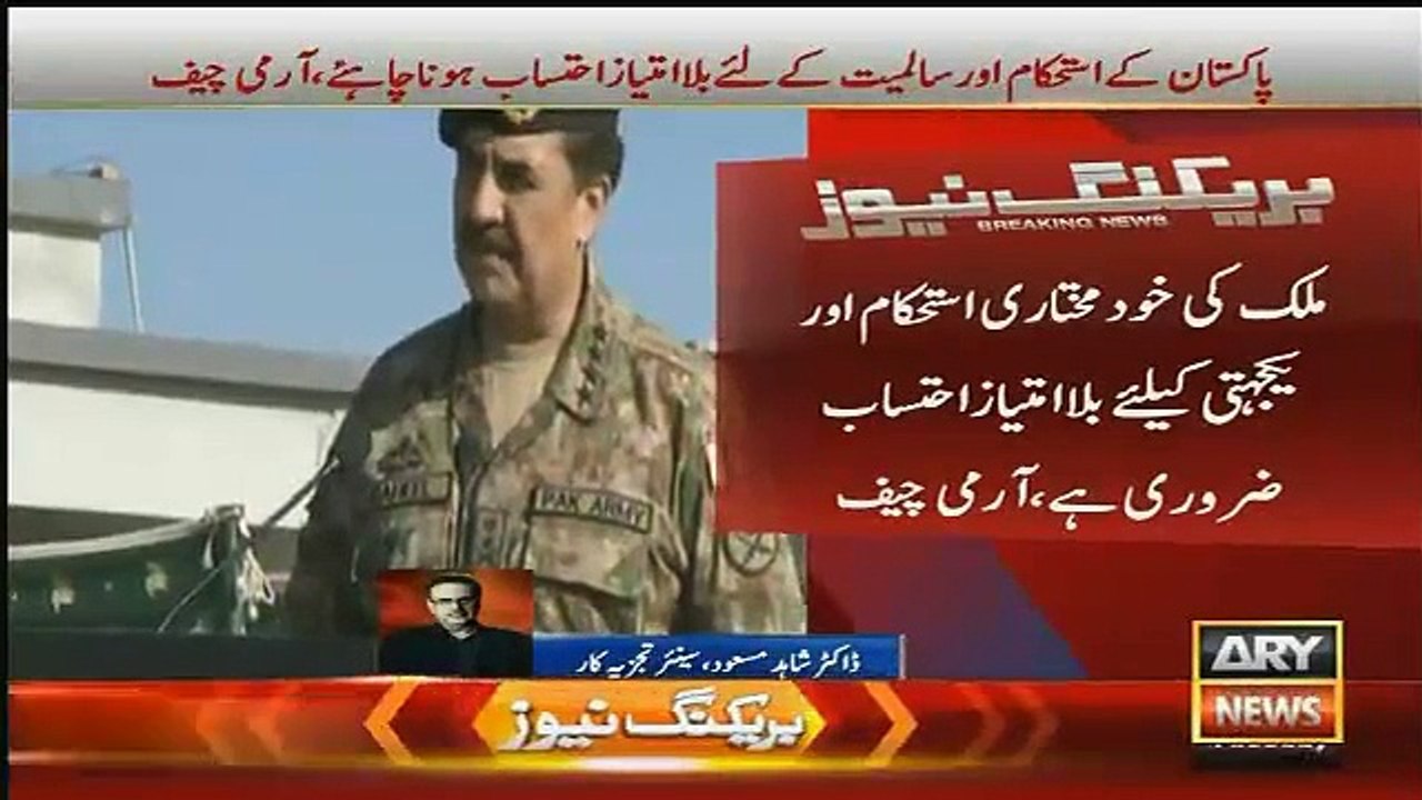 Dr. Shahid Masood's Analysis on General Raheel Sharif's Recent Statement
