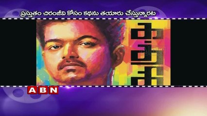 Chiranjeevi 150th Film is not a remake of Kathi