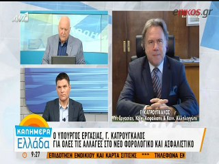 Κατρούγκαλος: Εγγυόμαστε τις συντάξεις σε αυτό το επίπεδο μέχρι να έρθει η ανάπτυξη