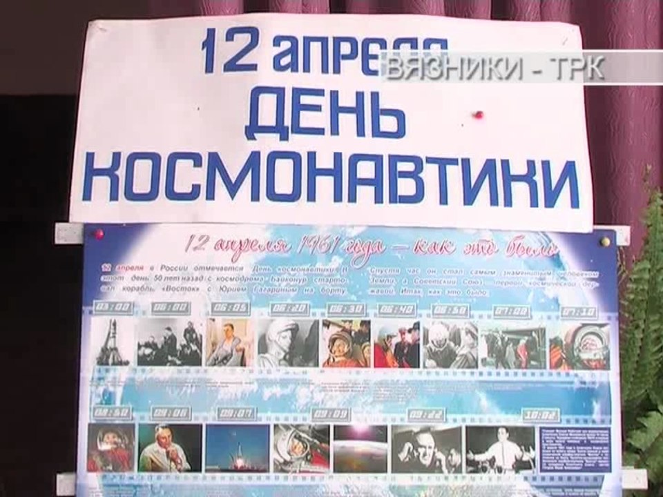 "Вязники - космический причал". Передача от 19.04.2016