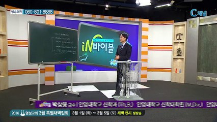 [C채널] 재미있는 신학이야기 In 바이블 - 교회사 41회