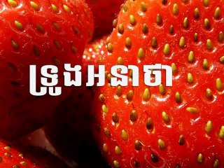 Him Sivorn - Troung Anatha