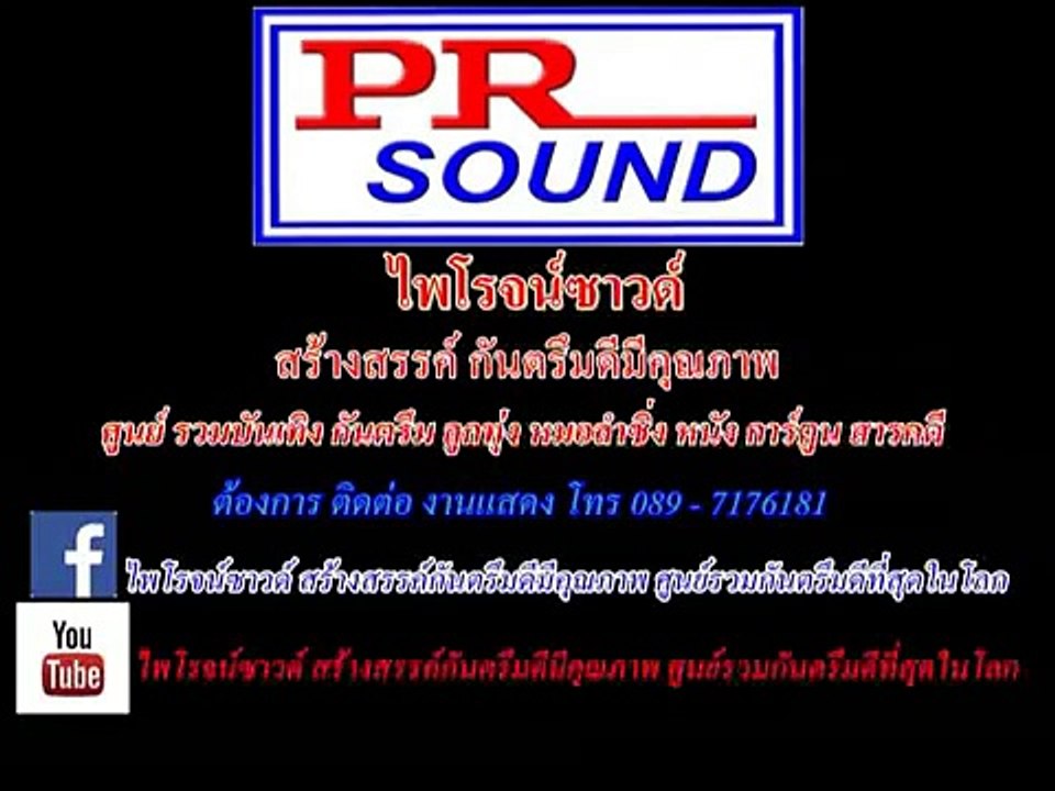 เทศการบ้านเรา ดาร์จูเนียย์ กันตรึม 2016