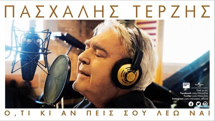 Ένα Λεπτό Πριν Λήξει Η Αγάπη - Πασχάλης Τερζής - Official Audio Release