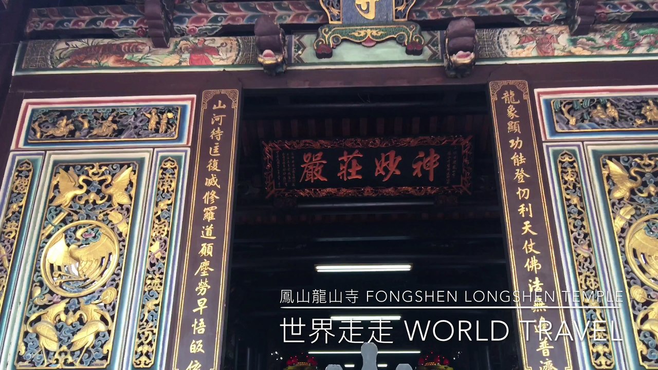 鳳山龍山寺 Fongshen Longshen Temple 《太陽的後裔(태양의 후예)》With You