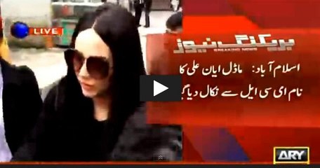 Model Ayan Ali's name removed from ECL