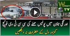 Shocking CCTV Footage Of Attack On Police In Karachi Watch Video