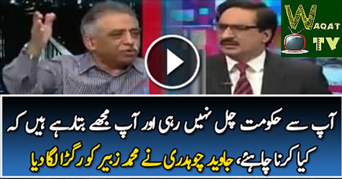 Aap Se Hakumat Chal Nahi Rahi Aur Aap Mujhey Bata Rahe Hai Watch Video