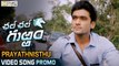 Prayathnisthu Video Song Trailer || Chal Chal Gurram Movie Songs - Filmyfocus.com