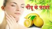Benefits of lemons | नींबू के अनेक फायदे | Health Benifit #ViaNet Health
