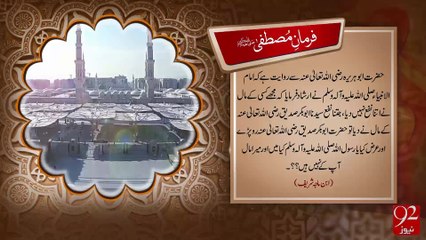 Farman e Mustafa - 02-04-2016 - 92NewsHD