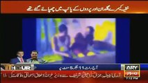 Whats Going On In Guest Houses & Hotel Rooms - Iqrar Ul Hassan Exposing