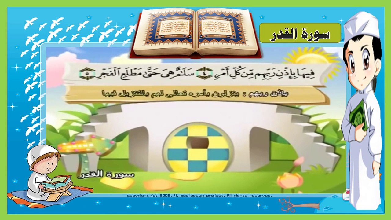 تعليم سورة القدر - مكررة 3 مرات - إنا أنزلنه في...