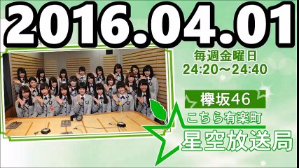 【新】 160401 欅坂46 こちら有楽町星空放送局 【平手友梨奈・長濱ねる】