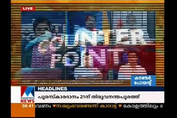 Rss Worker Killed in KannurManoramanewsCounterpoint  Manorama News 23