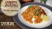 Rajma - राजमा | Popular Punjabi Style Rajma Recipe | Swaad Anusaar With Seema