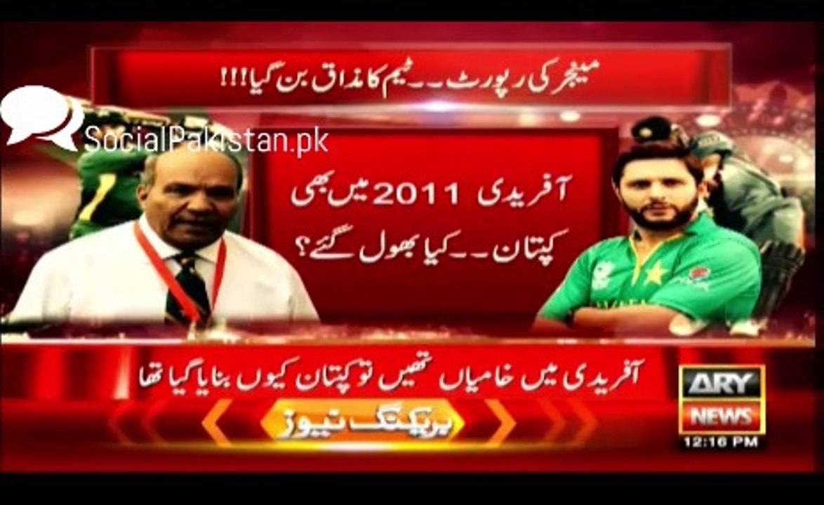 Team management has blamed Shahid Afridi for the current mess in Pakistan cricket
