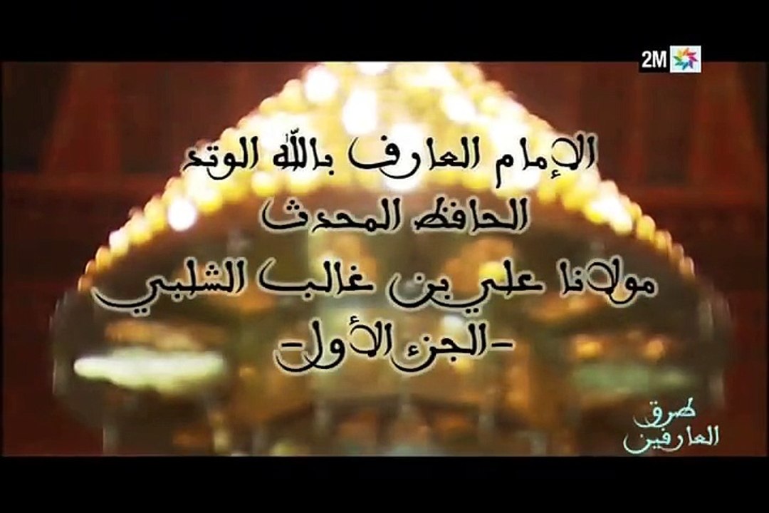 طرق العارفين : الجمعة 1 أبريل
