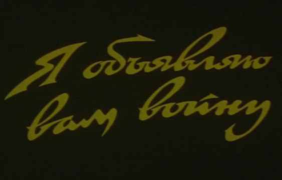 прикол я тебе объявляю войну. джек керуак цитаты и афоризмы. джек керуак цитаты. объявляю войну. я тебе объявляю войну.