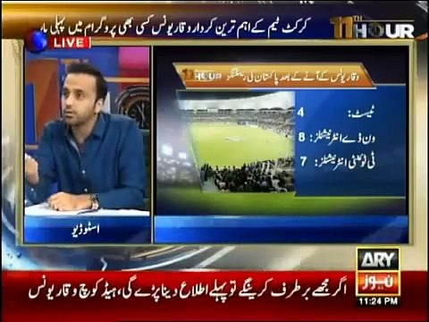 Waqar Younas exclusive interview 1st April 2016وقار یو نس نے میچ میں ہارنے کا ذمہ دار کس کس کو قرار دیا ویڈیو دیکھیں