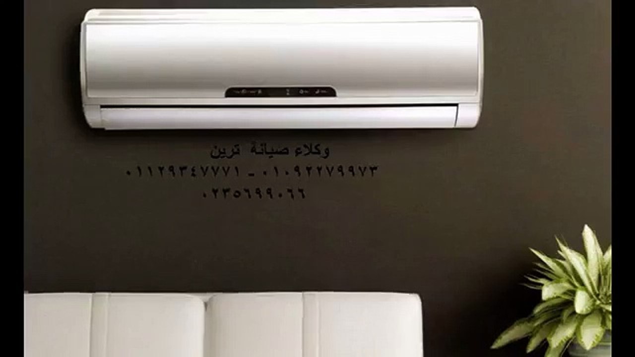 trane      وكيل تكييفات ترين || 01092279973 || صيانة تكييف ترين || 0235682820
