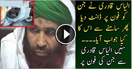 Ilyas Qadri Talked to Jinn in on Phone