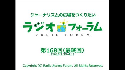 最終回スペシャル【拡大版 小出裕章ジャーナル】（ラジオフォーラム#168）