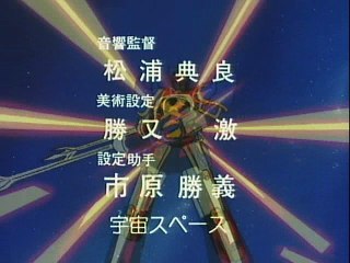 戦国魔神ゴーショーグン第24話