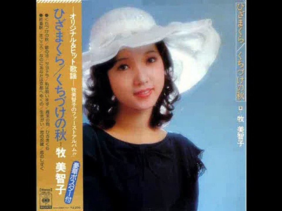 なのにあなたは京都へゆくの　牧美智子ファーストアルバムSideB-3　1974