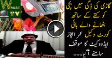 Watch Video Omar Ejaz Advocate Response On Girl with Dog in His Cars Diggy