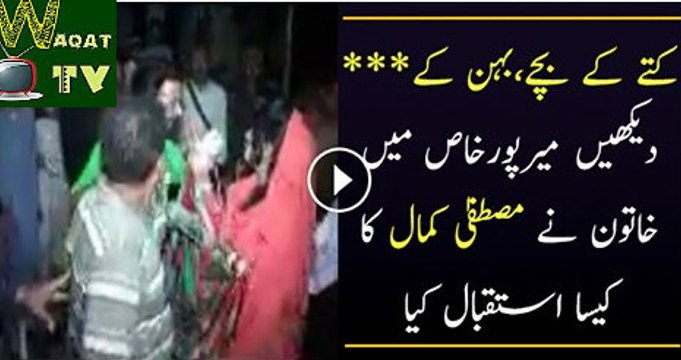 What Women Did With Mustafa Kamal In Mirpurkhas Watch Video
