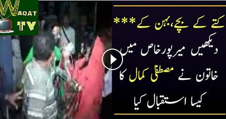 What Women Did With Mustafa Kamal In Mirpurkhas Watch Video