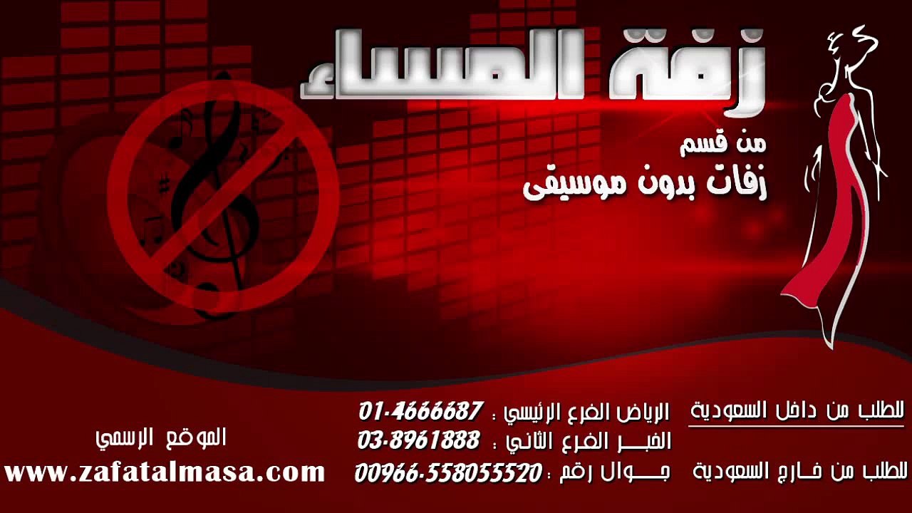 ربنا يخليك ليا - سريعة   - أمال ماهر  - كود الزفة - 277.e1