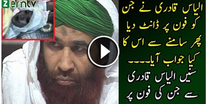 Mulana Ilyas Qadri Telling About The Ghost Conversation On Asking A Question About Ghost.