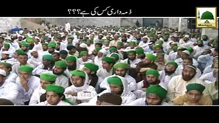 Madani Guldasta: Zimmadari Kis Ki Hai? by Haji imran Attari