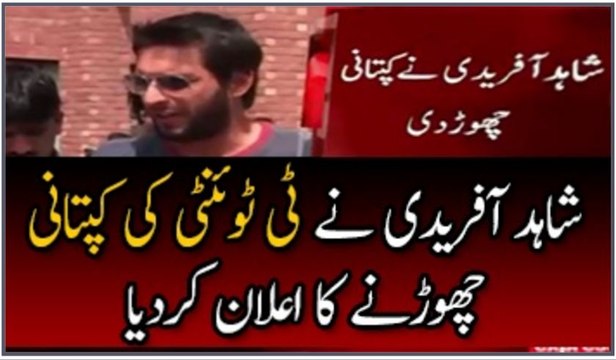 BREAKING NEW: Shahid Afridi Steps down (Resign) from T20 captaincy