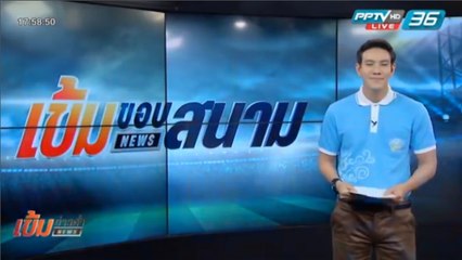 เข้มขอบสนาม วันที่ 3 เม.ย. 59