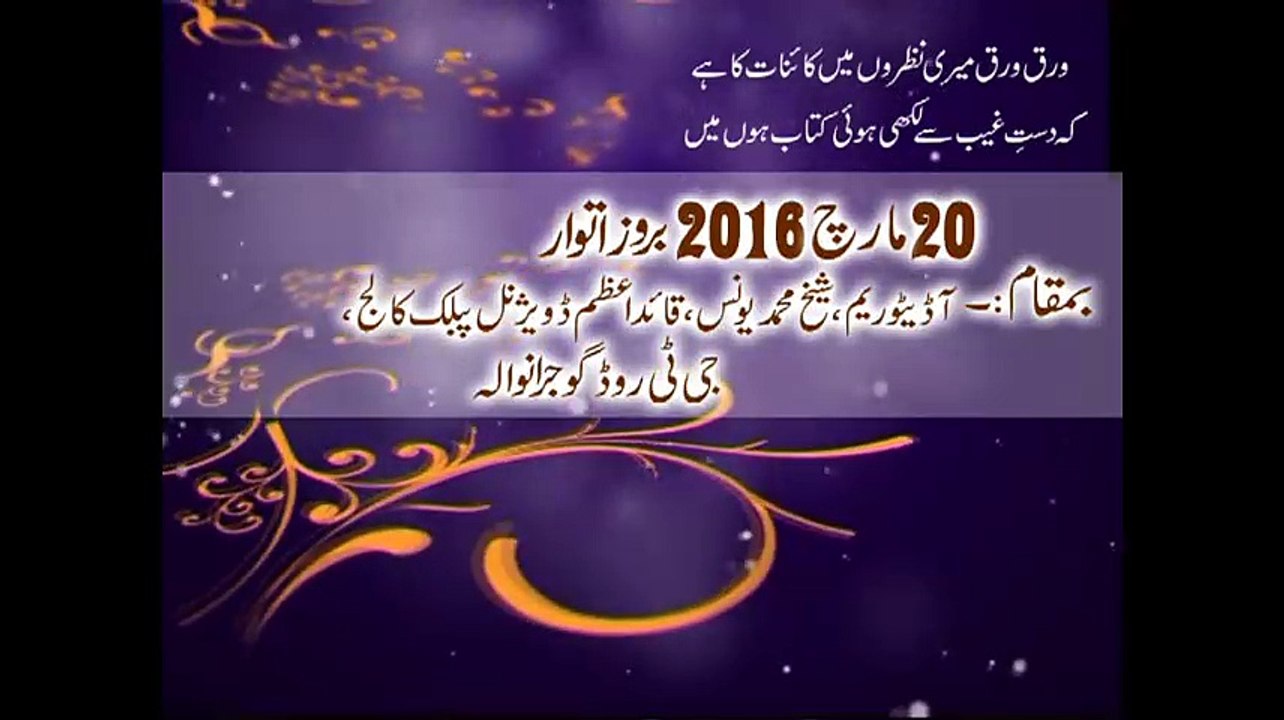 TITLE.Seminar HAZRAT WASIF ALI WASIF (R.A) 2016,Gujranwala