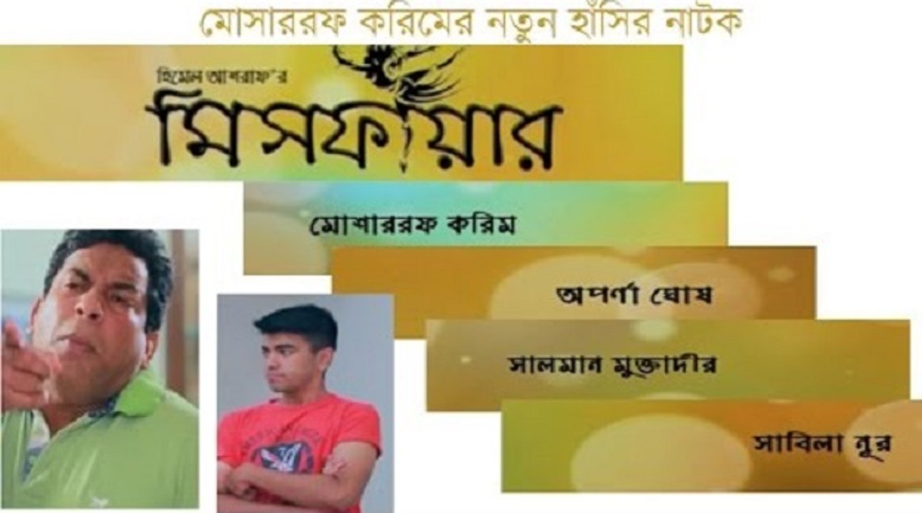 Nondito Chor Bangla Natok 2016 "Nondito Chor"