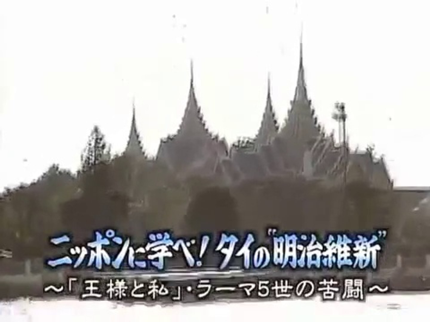 YouTube] その時歴史が動いた（東京1） - 2004年11月24日（水