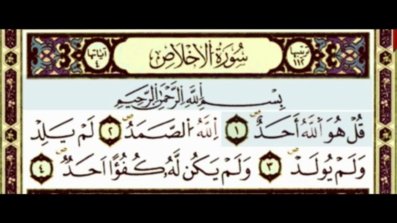 ---تعليم الاطفال سورة الاخلاص تكرار اكثر من مره