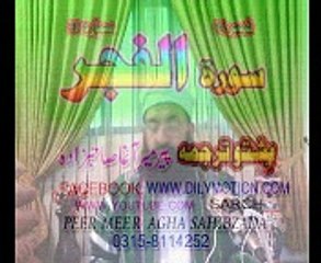 89 SURAT UL FAJR JUZ 2 PASHTO FARSI URDU TARJUMA  PEER MEER AGHA SAHIBZADA