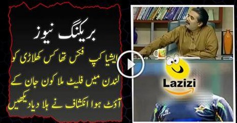 Entire Asia Cup Was Fixed By Pakistani Team Shocking Revelation